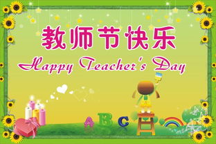 老师节快乐.jpg