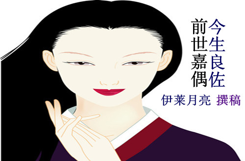 500-330-101前世嘉偶__今生良佐500-330-21.jpg