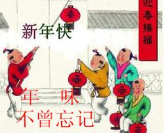 不曾忘记的年味.jpg