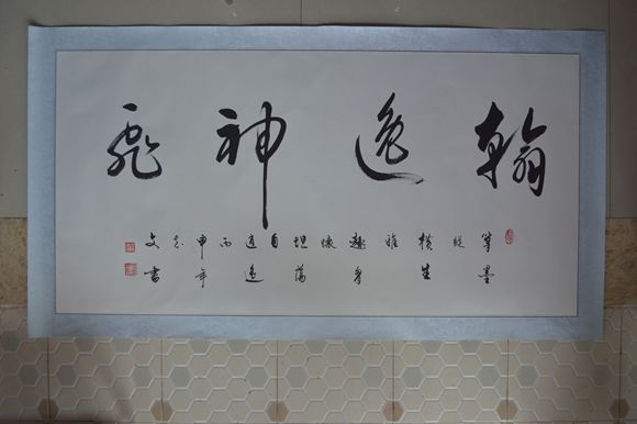 任志文-《翰逸神飞》草书四尺138X69_副本.jpg