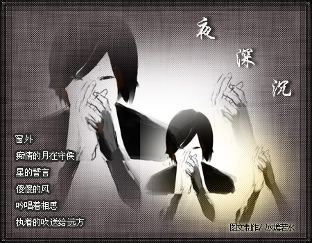 夜深沉