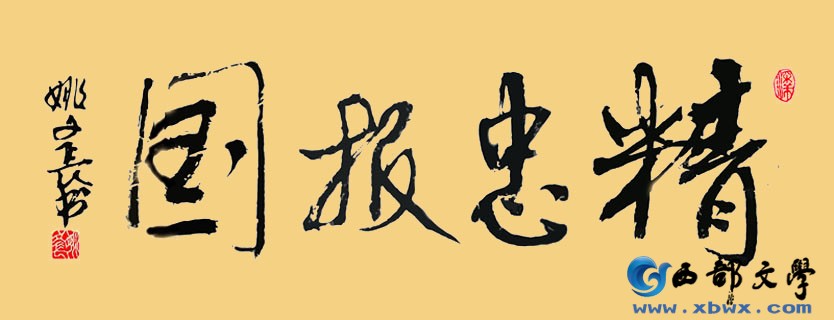 精忠报国1.jpg