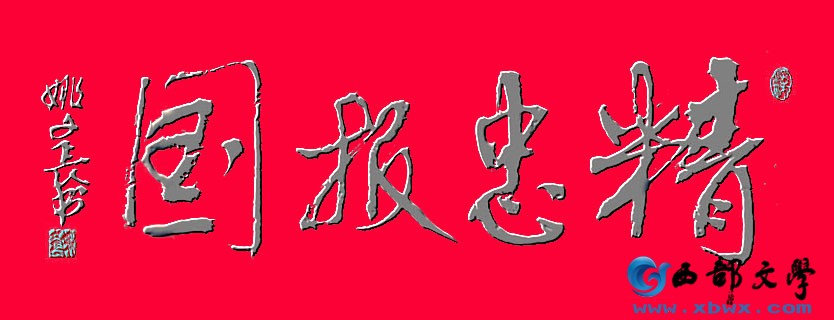 精忠报国6.jpg