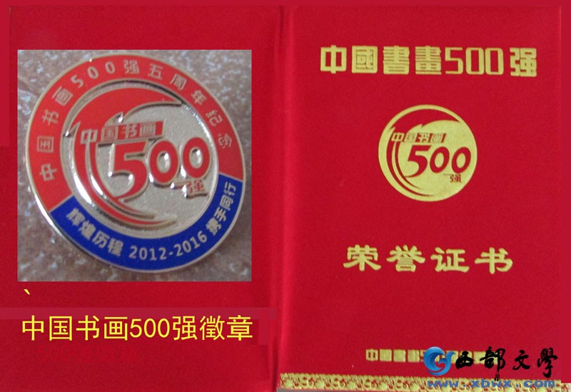 中国书画500强荣誉1.JPG