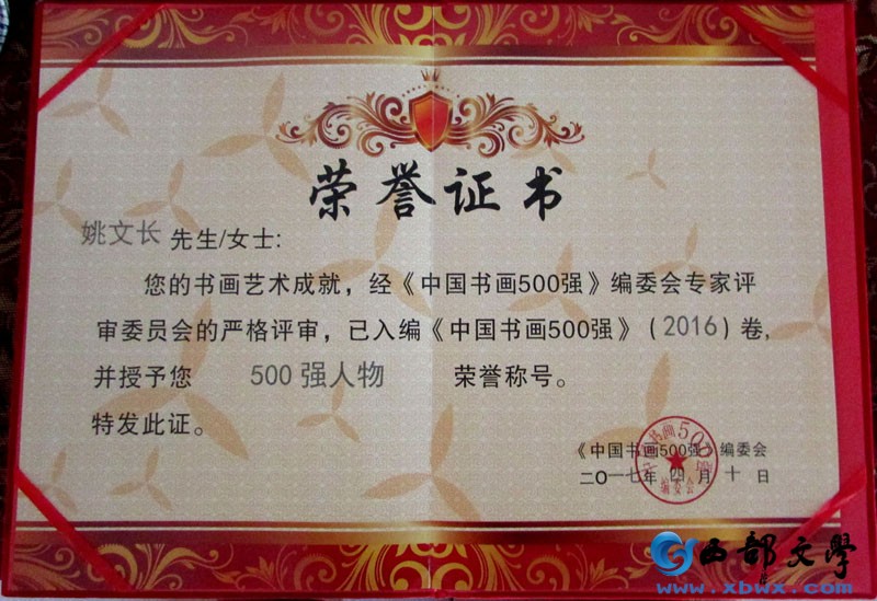 中国书画500强荣誉2.JPG