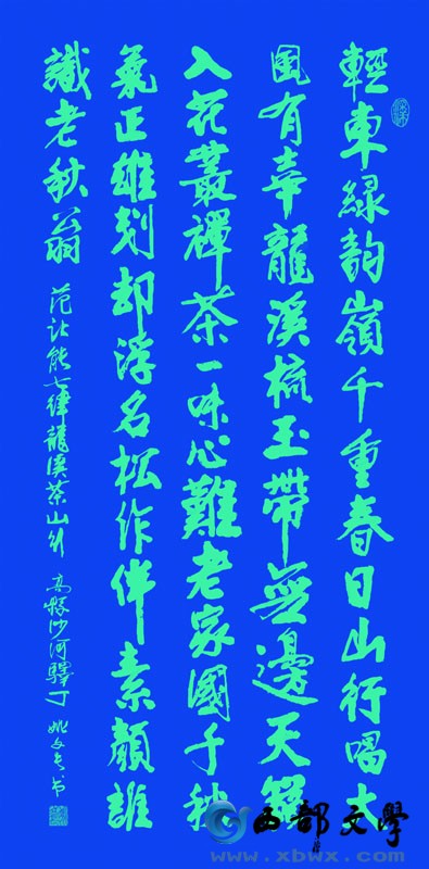 范让能 七律 龙溪茶山行3.jpg