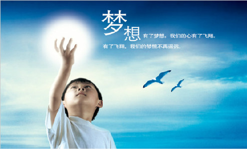 梦想.jpg