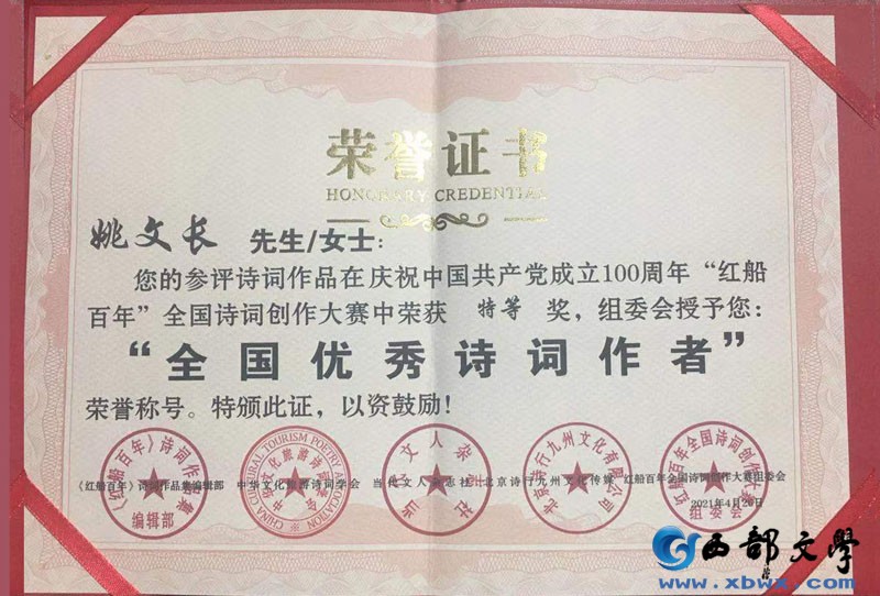 红船百年全国诗词创作大赛特等奖1.jpg