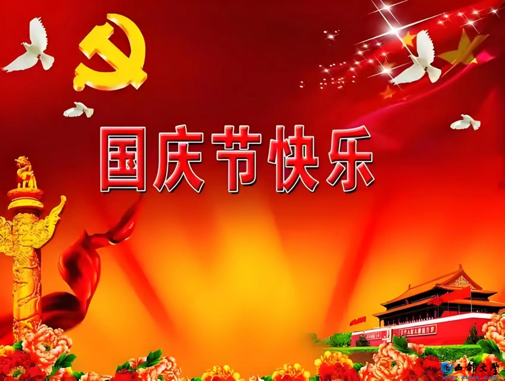 国庆快乐.jpg