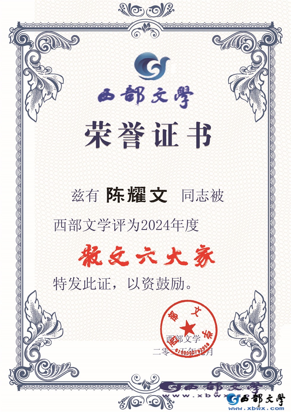 陈耀文.jpg