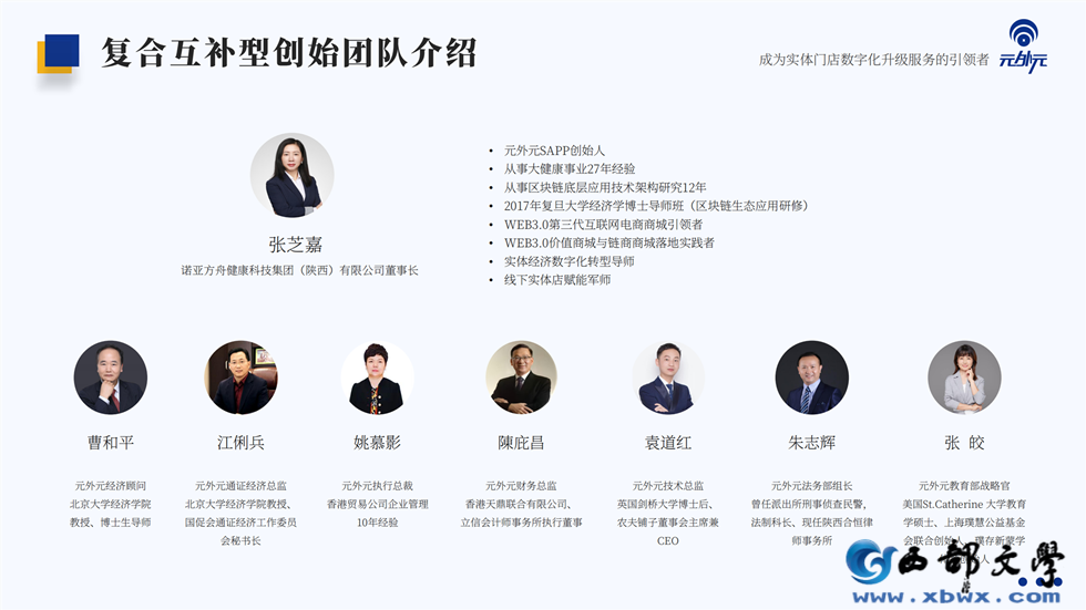 诺亚方舟&amp;元外元平台介绍_09.png