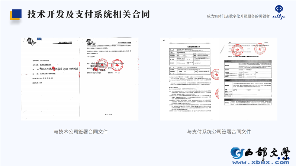 诺亚方舟&amp;元外元平台介绍_12.png
