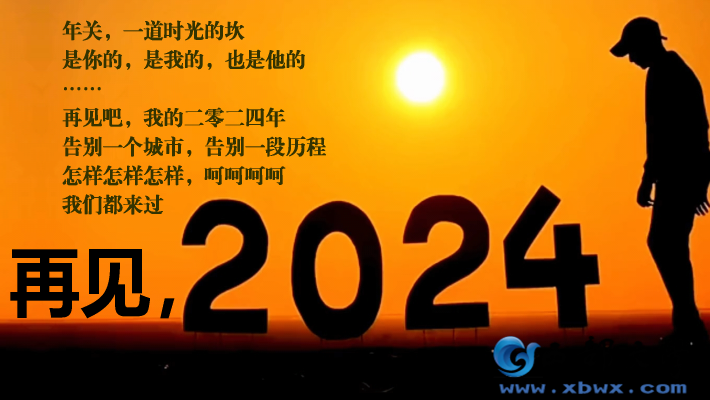 bye2024.png