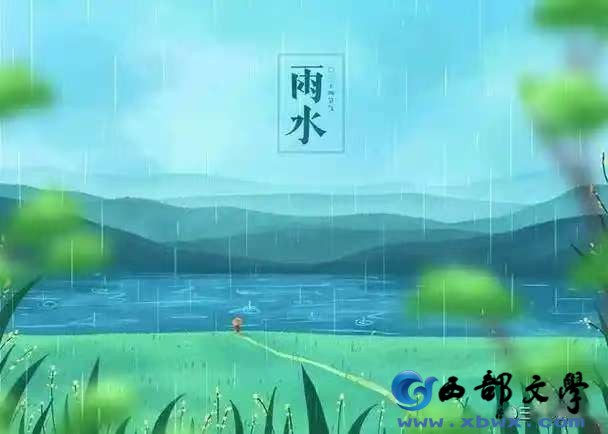 雨水.jpg