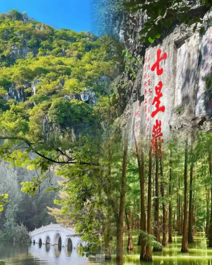 【孟宪福诗词】  肇庆七星岩