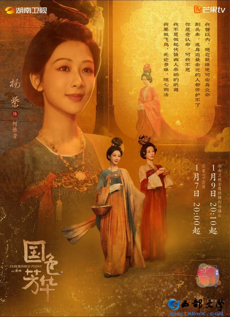 【徐东风诗歌】国色芳华