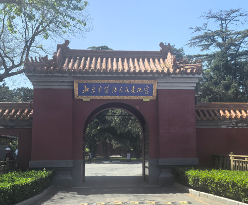 【海潮诗词】临江仙  谷雨游劳动人民文化宫